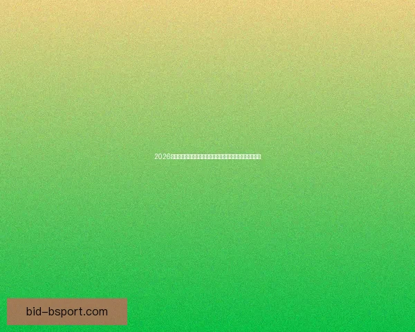 世界杯预选赛赛前速递 出线悬念拉满保级压力全面升级各队命运关键一战 世界杯预选赛赛前速递 出线悬念拉满保级压力全面升级各队命运关键一战